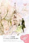 骄阳似我上册晋江