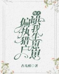 偏执猎户每天哄我生崽崽百度