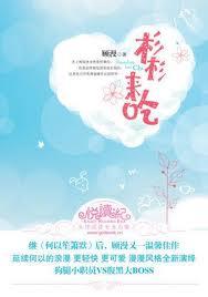 杉杉来吃TXT免费