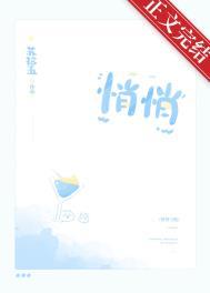悄悄的什么