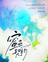 蜜色契约免费