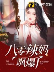 重生八零辣妈带娃振夫纲免费