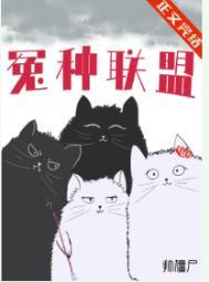 冤种联盟!打僵尸