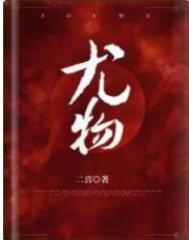 尤物国际买的化妆品是正品吗