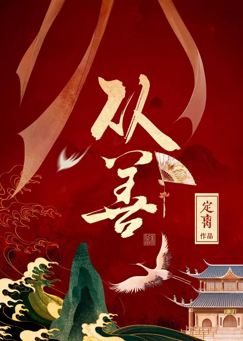 从善如登从恶如崩出自哪里