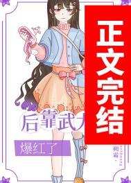 我靠武力横扫娱乐圈