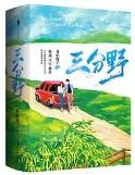 三分野笔趣阁 菠萝