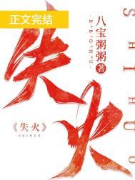 失火拼音