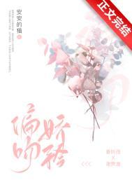 偏吻娇矜姜听雨谢霁淮