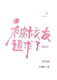 分手后被高冷校友追求了微博车