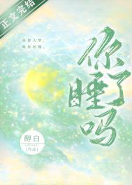 男朋友你睡了吗