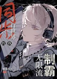 平行世界争霸