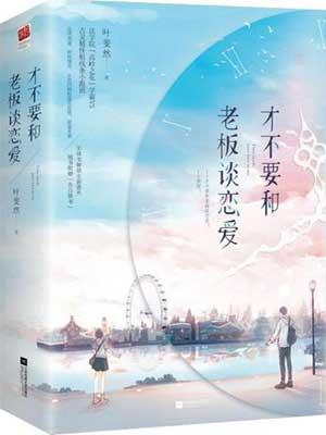 30部超好看的霸道总裁甜宠剧