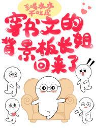穿书文背景板长姐回来了格格党