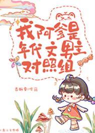 我阿爹是年代文男主对照组男主娶了多少老婆