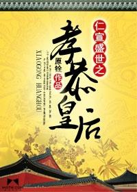 孝恭皇后全文在线阅读