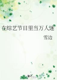 在综艺节目里当万人迷TXT