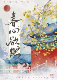 春心欲燃高干