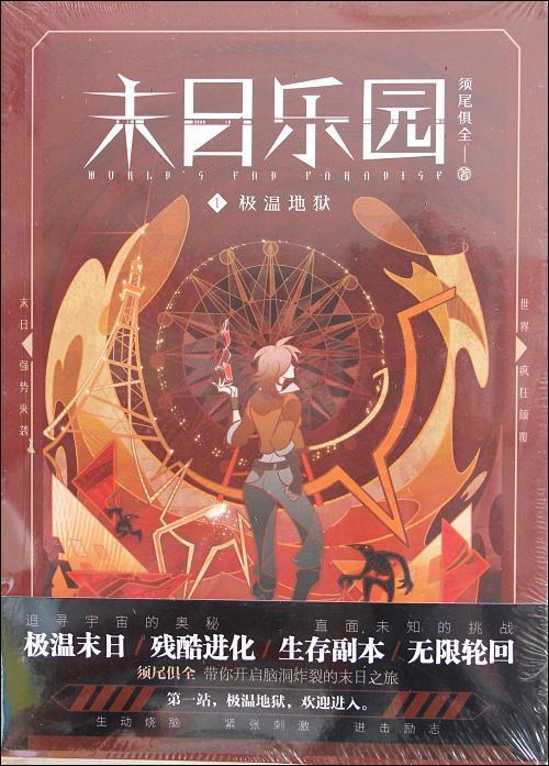 末日乐园是双男主吗