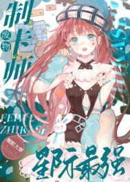 废物制卡师星际最强