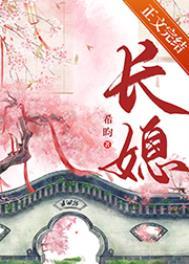 长媳(重生)希昀完结了吗