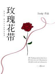 玫瑰花带刺什么含义