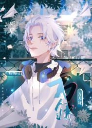 万人嫌死后他们都后悔了by徒有月夜