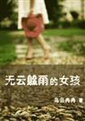下雨躲雨的女孩和男孩
