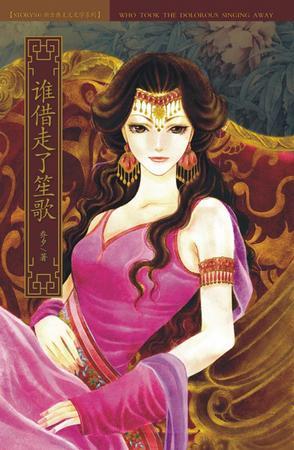 谁借走了笙歌 pdf