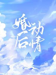 婚后动情by慕吱