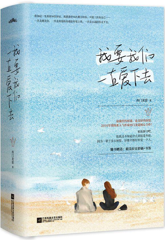 我要我们一直爱下去完结篇下册