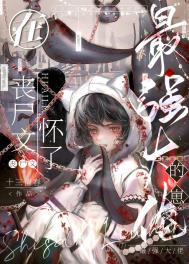 带球跑之后