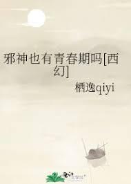 邪神d是男的还是女的