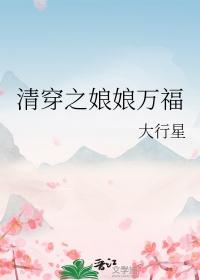 清穿之娘娘万福/清穿之皇后千千岁最新章节阅读