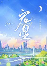 宠星岁月免费观看全集