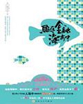 鱼在金融海啸中 txt