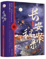 长安秘案录无弹窗