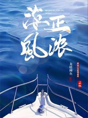 海风正浓 豆瓣