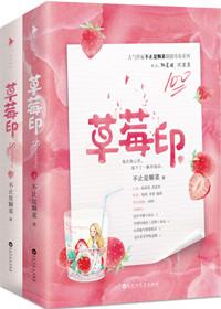 草莓印记一般几天消除