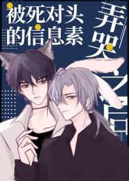 被死对头的信息素弄哭之后T XT