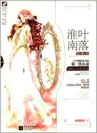 叶落淮南有染txt百度