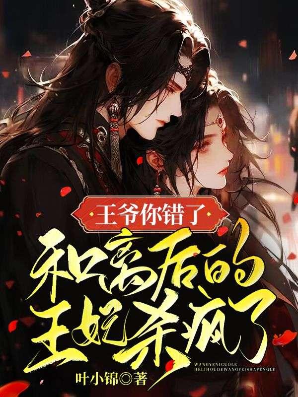 王爷误会王妃求原谅