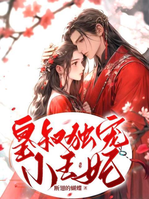 皇叔独宠我