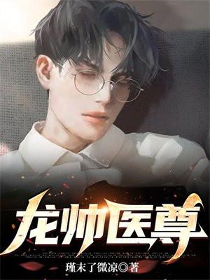 龙帅全文阅读