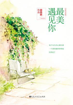 最美遇见你番外孩子