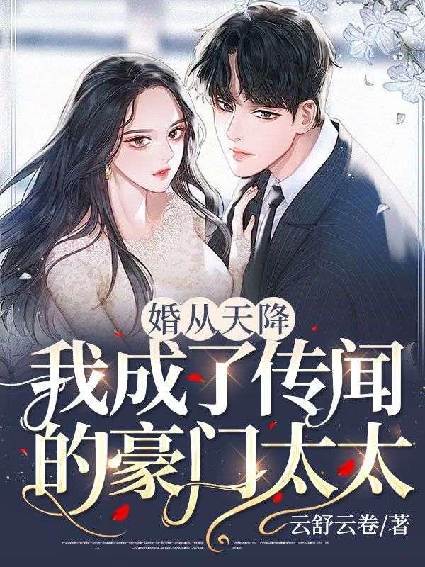 婚从天而降