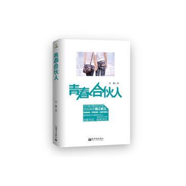 青春合伙人短剧免费高清观看