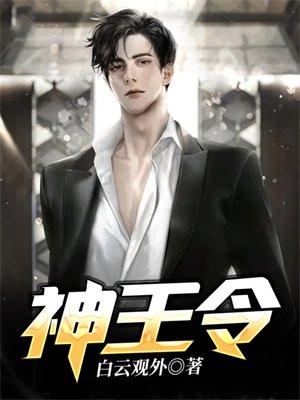 神王令几个女主