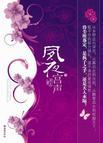 夙夜宫声女主崔夙结局