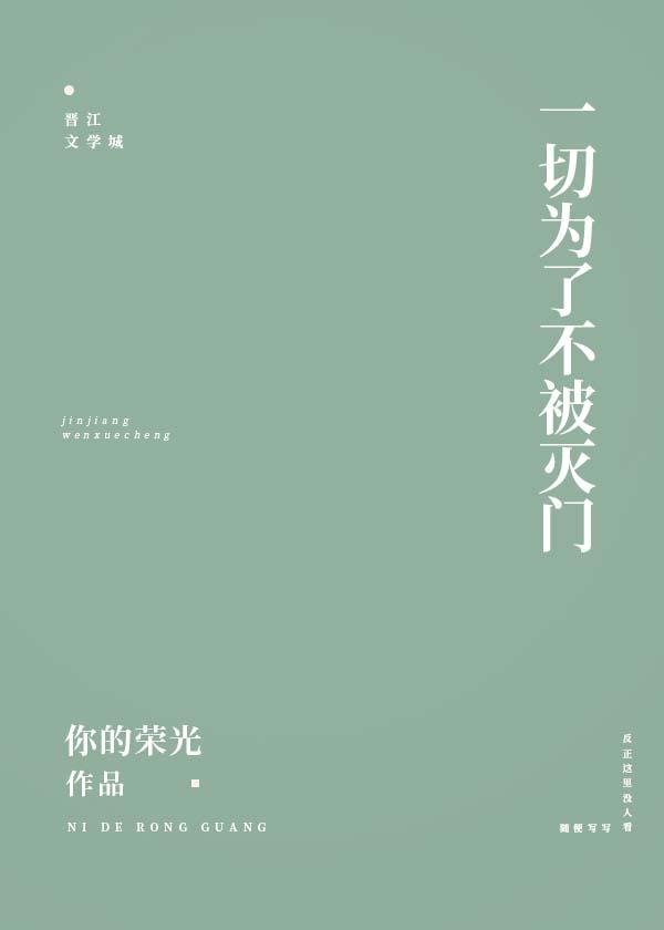 为了保命就献出了身体